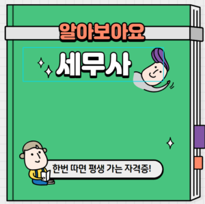 세무사-합격률 -시험통계